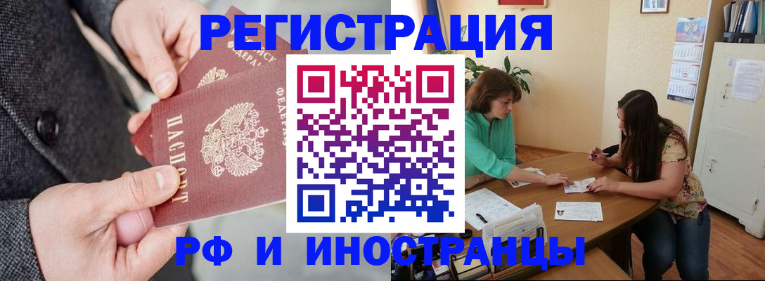 временная прописка в Анадыре