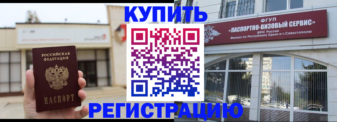 временная регистрация в Анадыре