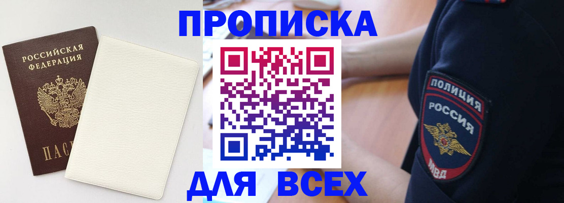 прописка штамп в Анадыре