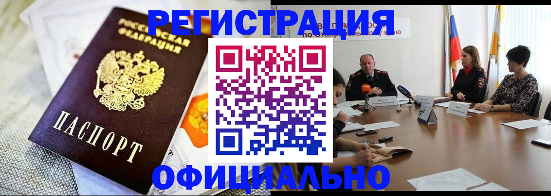 прописка в квартире в Анадыре