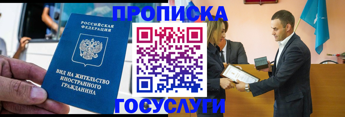 прописка ребенка в Анадыре